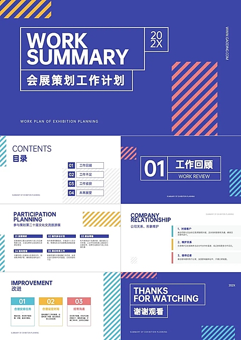 时尚艺术创意会展总结PPT
