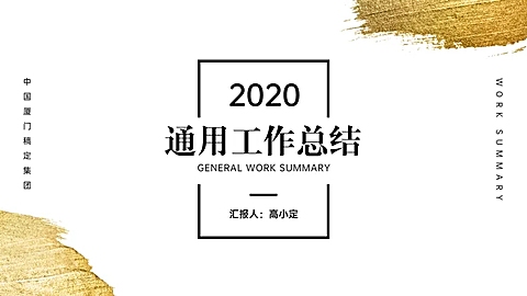 简约白金凤总结汇报PPT