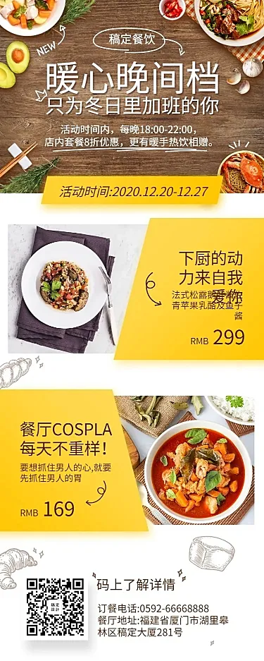 冬季促销餐饮美食简约创意长图海报