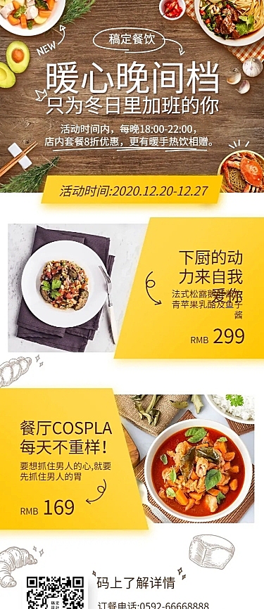 冬季促销餐饮美食简约创意长图海报