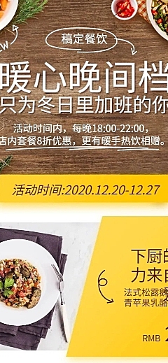 冬季促销餐饮美食简约创意长图海报
