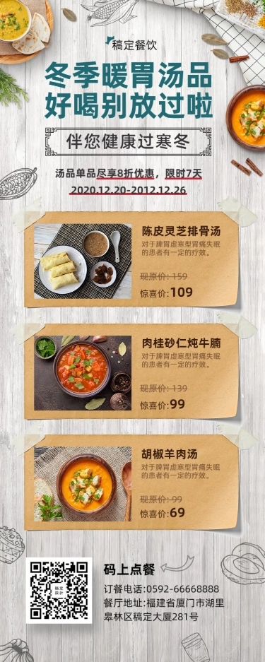 冬季汤品促销餐饮美食简约实景长图海报