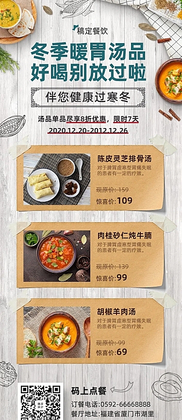 冬季汤品促销餐饮美食简约实景长图海报