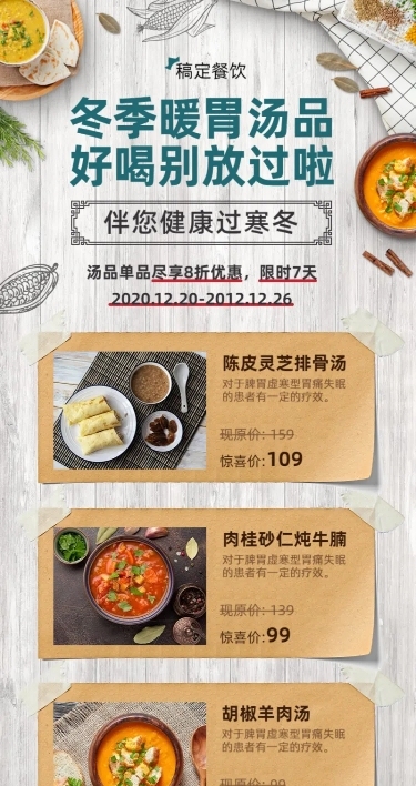 冬季汤品促销餐饮美食简约实景长图海报