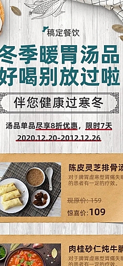 冬季汤品促销餐饮美食简约实景长图海报