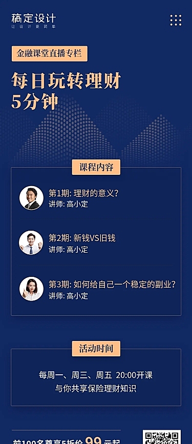 金融保险活动课程商务风理财课程长图海报