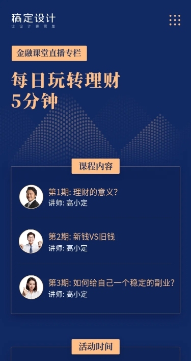 金融保险活动课程商务风理财课程长图海报