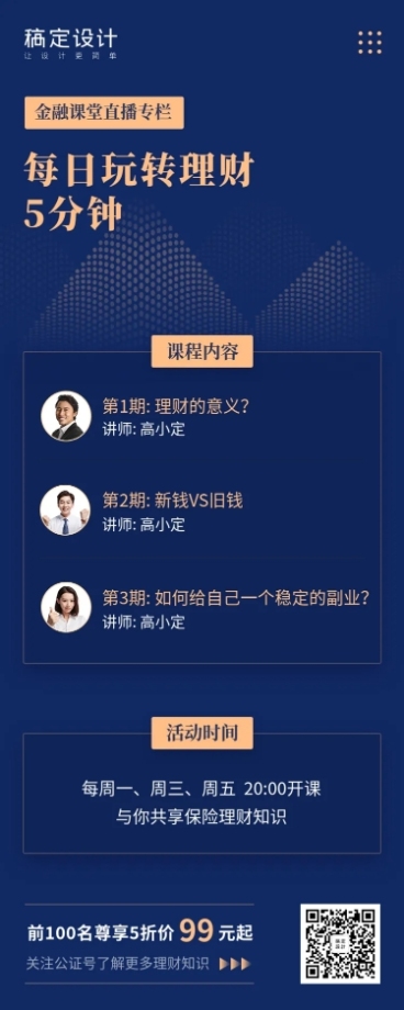金融保险活动课程商务风理财课程长图海报预览效果