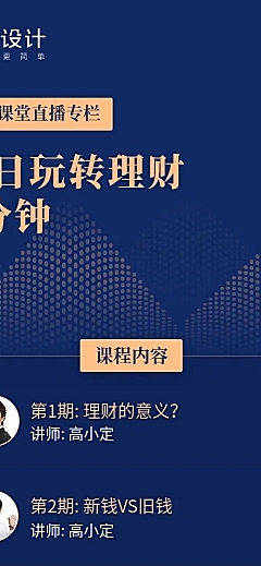 金融保险活动课程商务风理财课程长图海报