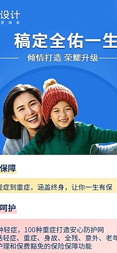 金融保险产品营销简约保险产品长图海报