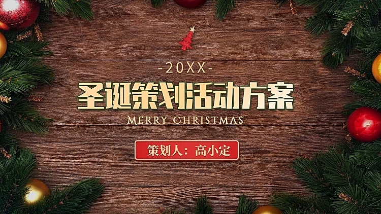 圣诞活动通用PPT封面页