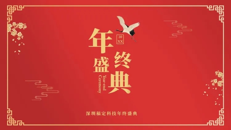 典雅红金中国风年会PPT封面预览效果