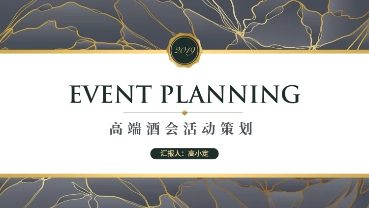 高端商务酒会PPT封面预览效果