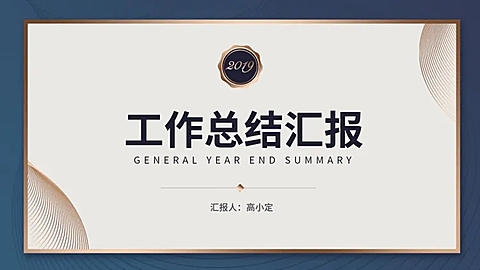 简约商务工作总结PPT封面