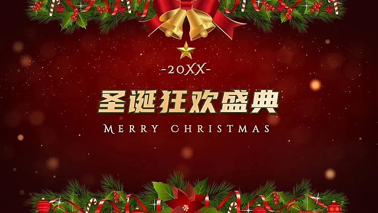 喜庆圣诞活动PPT封面