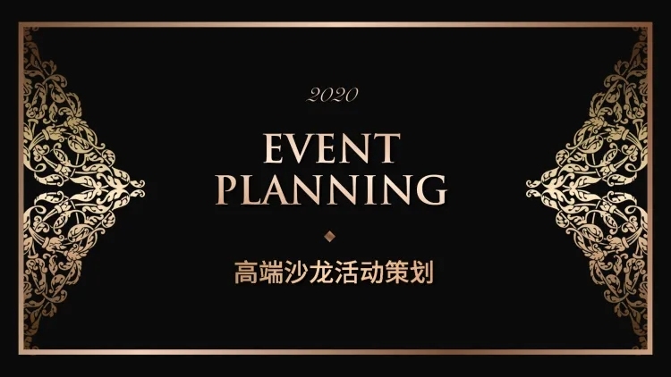 高端黑金活动沙龙PPT封面预览效果