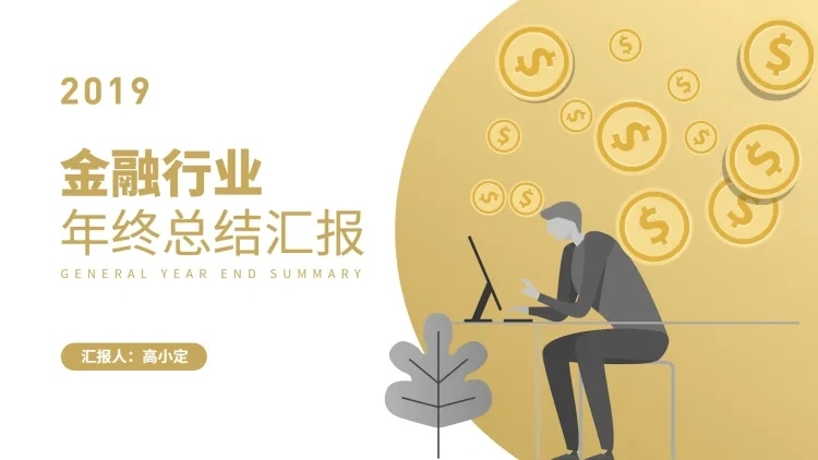 金融行业卡通总结汇报PPT封面预览效果