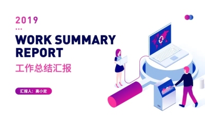 卡通插画通用总结汇报PPT封面