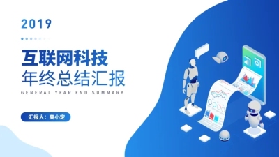 科技插画风总结汇报PPT封面