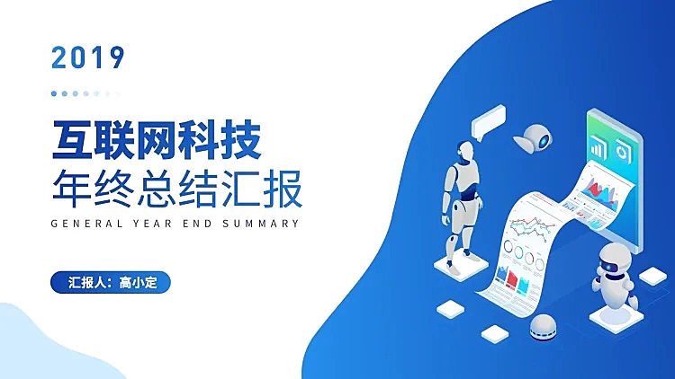 科技插画风总结汇报PPT封面