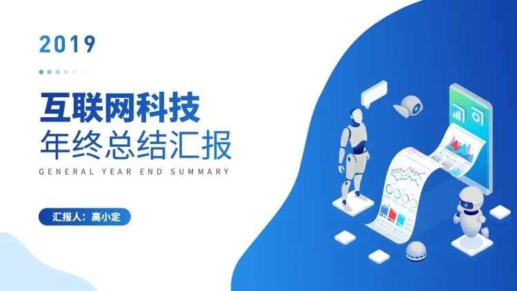科技插画风总结汇报PPT封面预览效果