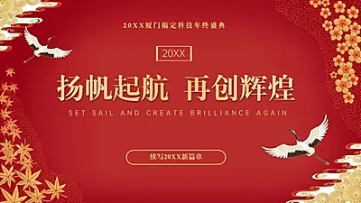 红金中国风年会PPT封面