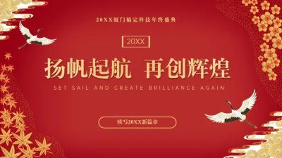 红金中国风年会PPT封面
