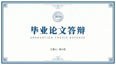 简约蓝色论文答辩PPT封面