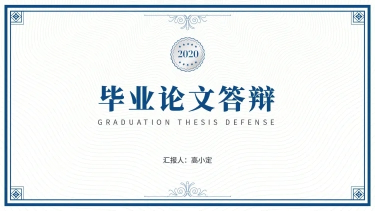 简约蓝色论文答辩PPT封面预览效果