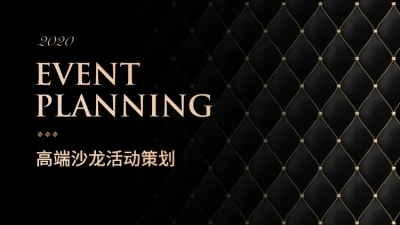 黑金质感活动策划通用PPT封面
