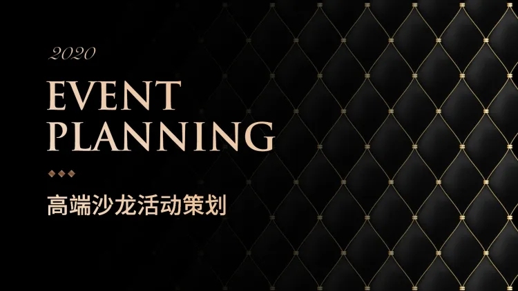 黑金质感活动策划通用PPT封面预览效果