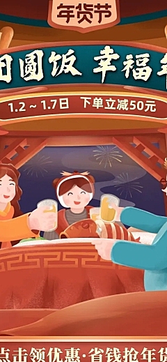 手绘喜庆年货节食品零食手机端店铺首页
