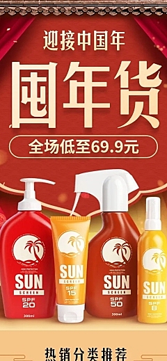 年货节中国风百货洗护用品店铺首页