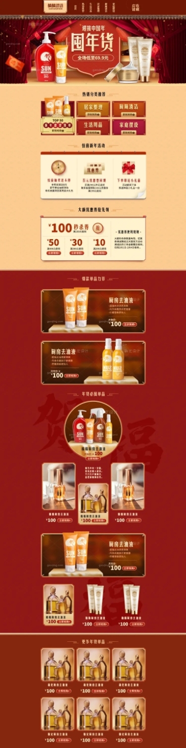 年货节中国风百货洗护用品店铺首页预览效果