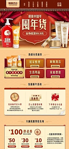 年货节中国风百货洗护用品店铺首页