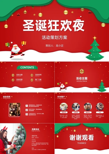 红色卡通可爱圣诞活动PPT预览效果