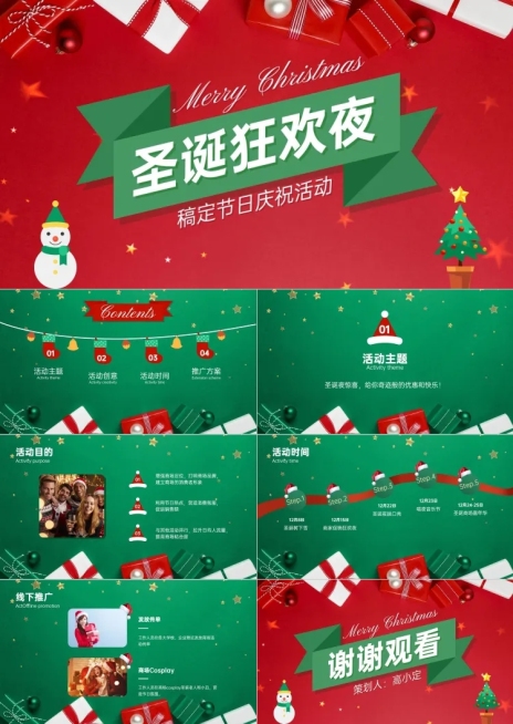红色卡通圣诞活动PPT预览效果