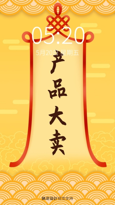 新年许愿手机壁纸迷信风海报预览效果
