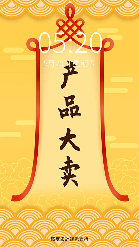 新年许愿手机壁纸迷信风海报