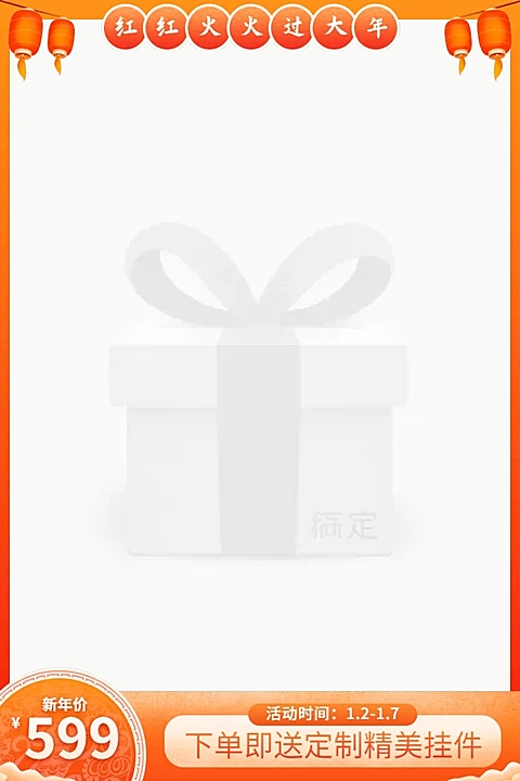 喜庆年货节通用主图图标