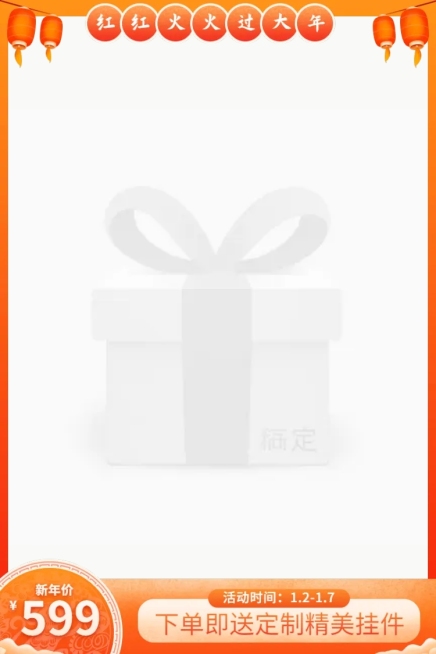 喜庆年货节通用主图图标预览效果