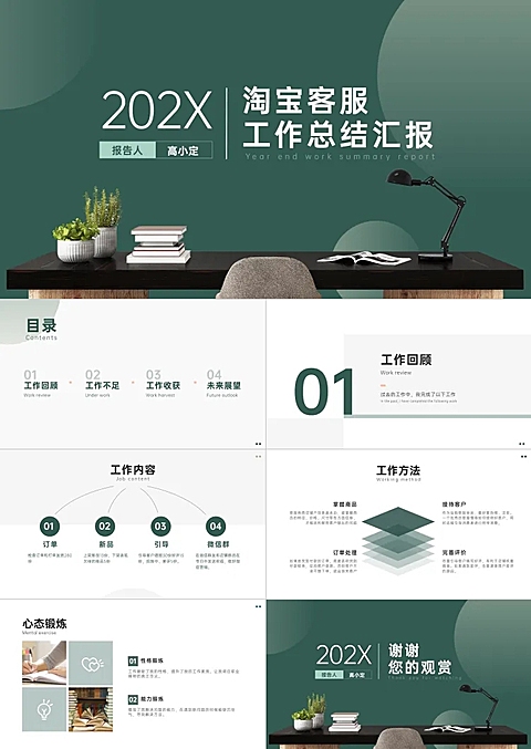 简约风客服通用总结PPT