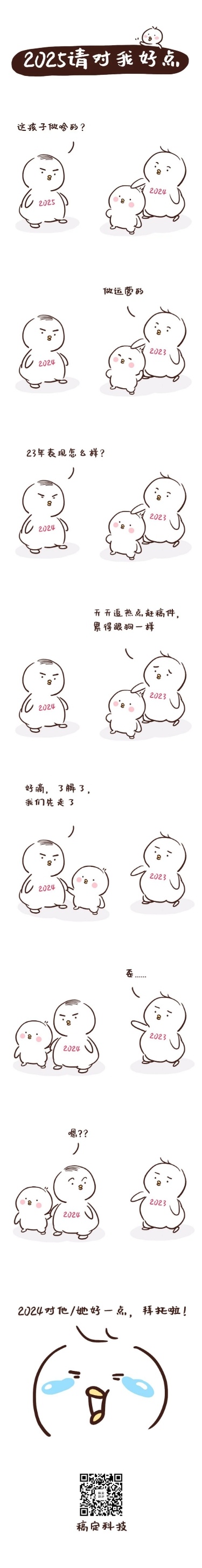 跨年元旦条漫长图