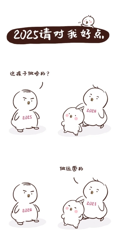 跨年元旦条漫长图
