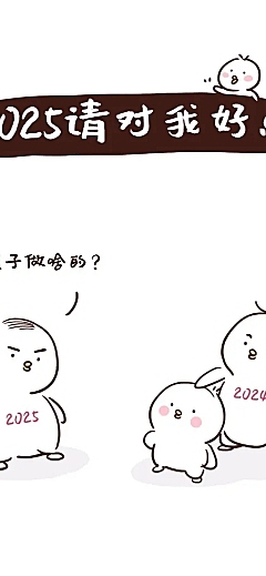 跨年元旦条漫长图