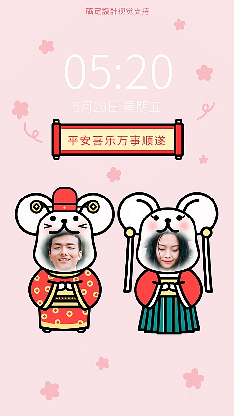 手机壁纸情侣换头套换脸长图海报