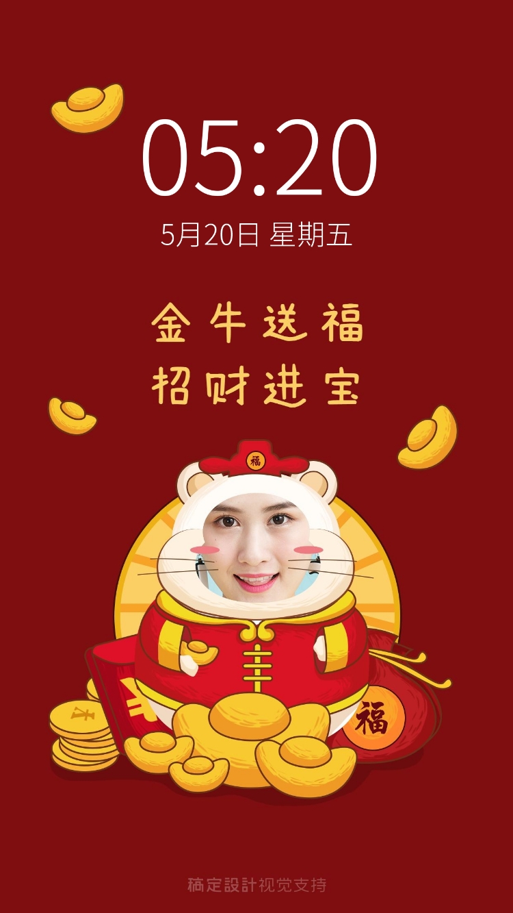 点击进入编辑 新年换装手机壁纸换头金鼠送福海报预览效果