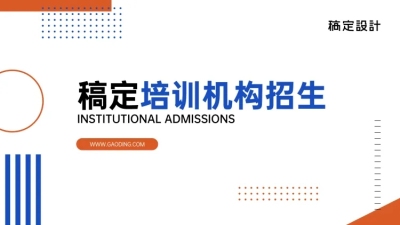 简约色块风招生策划PPT