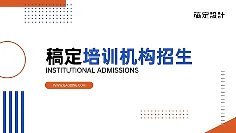 简约色块风招生策划PPT