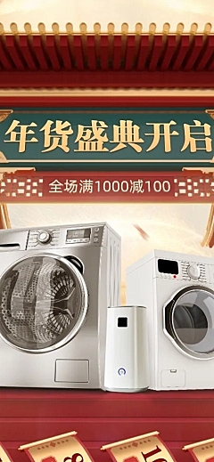 年货节新年C4D中国风家电店铺首页
